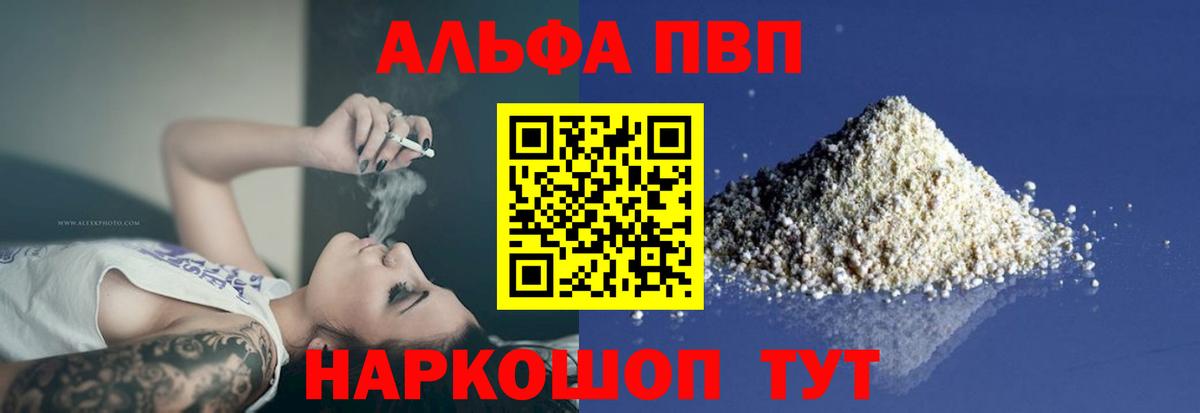 APVP мука  А ПВП мука  Вход с VPN  наркотики  APVP кристаллы  Мытищи 