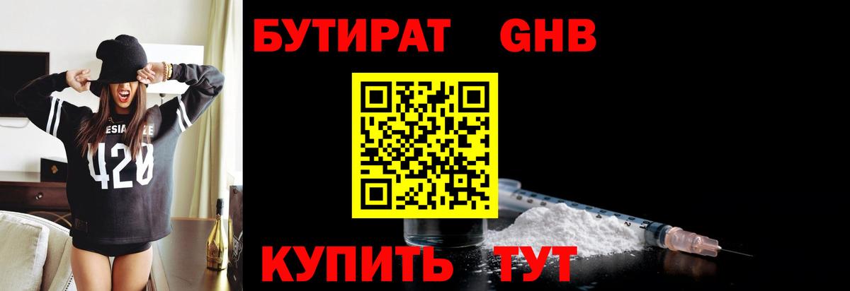 Мытищи  Бутират вода  Вход с VPN 