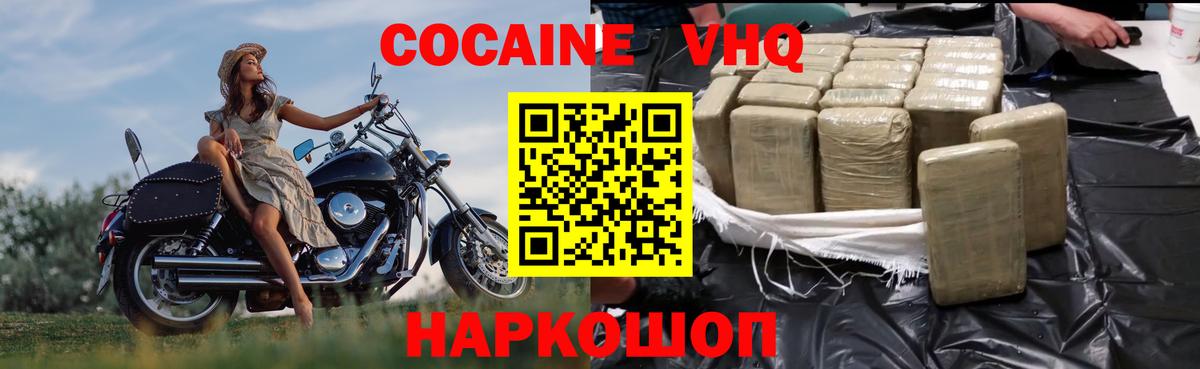 КОКАИН Fish Scale  Вход с VPN  Кокаин VHQ  Мытищи 