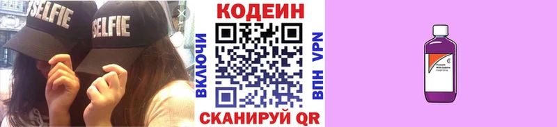 Кодеин Purple Drank  Мытищи 