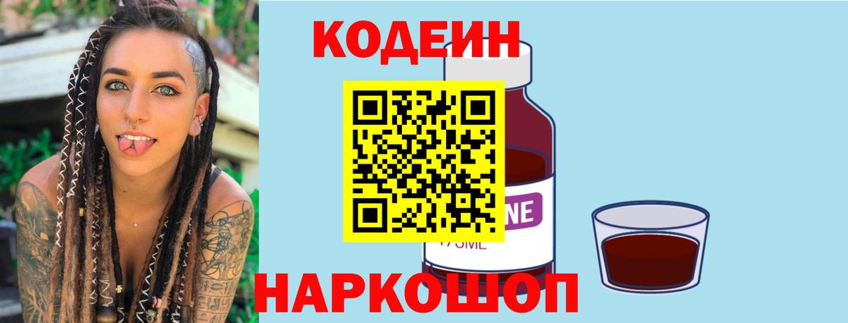 Кодеин Purple Drank  Кодеин Purple Drank  Вход с VPN  Мытищи 
