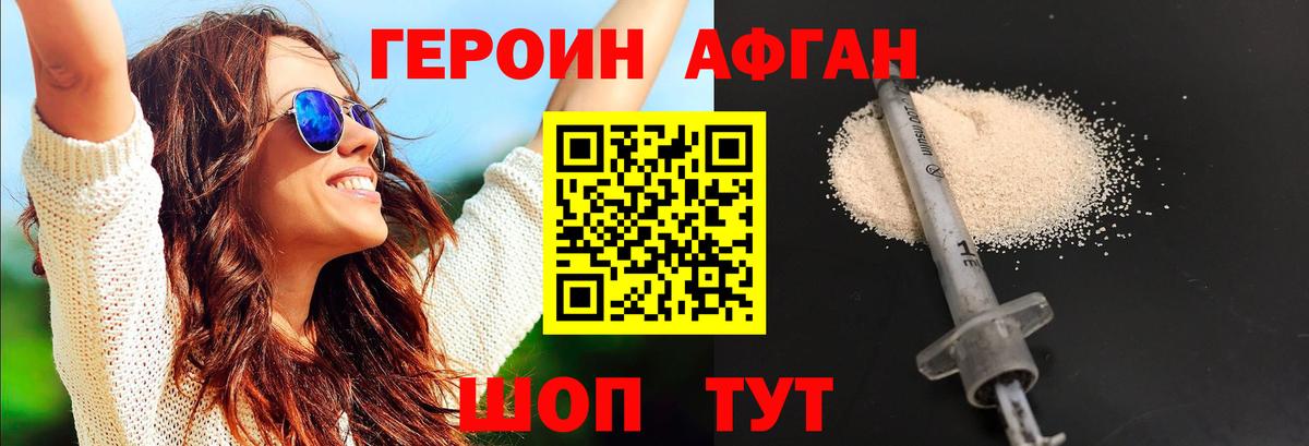 Героин белый Мытищи