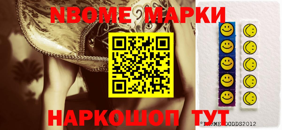 Мытищи  Марки N-bome  Вход с VPN  Наркотические марки 1,8мг  Наркотические марки 1,8мг 